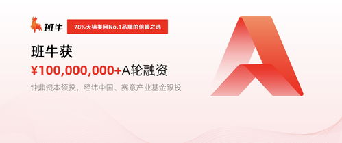 班牛完成超1億元A輪融資，推動電商數智化服務與數字內容制作升級